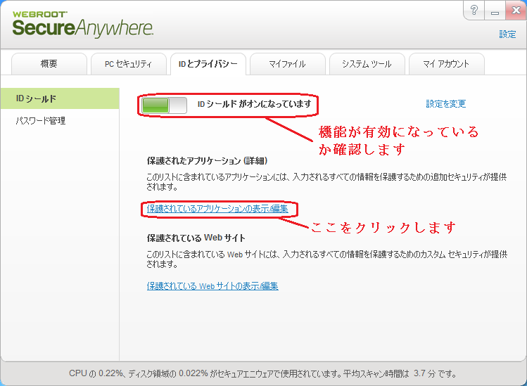 Webroot セキュアエニウェアのメイン画面