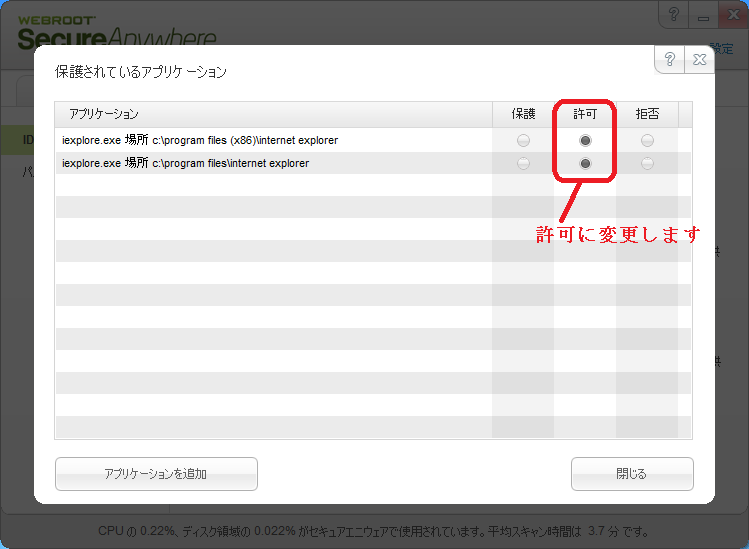 Webroot セキュアエニウェアのメイン画面