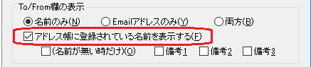 アドレス帳上の名前を表示する設定