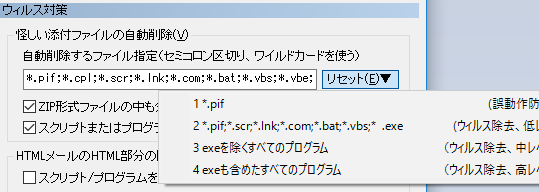 怪しい添付ファイルの自動削除