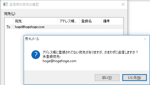 宛先確認ダイアログ