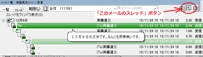 「このメールのスレッド」のメニュー
