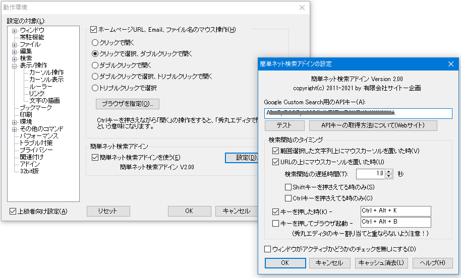 簡単ネット検索アドインの設定