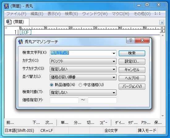 秀丸アマゾンサーチ