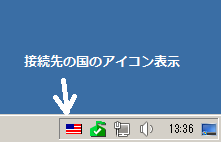 タスクバー・トレーのアイコンで国識別表示