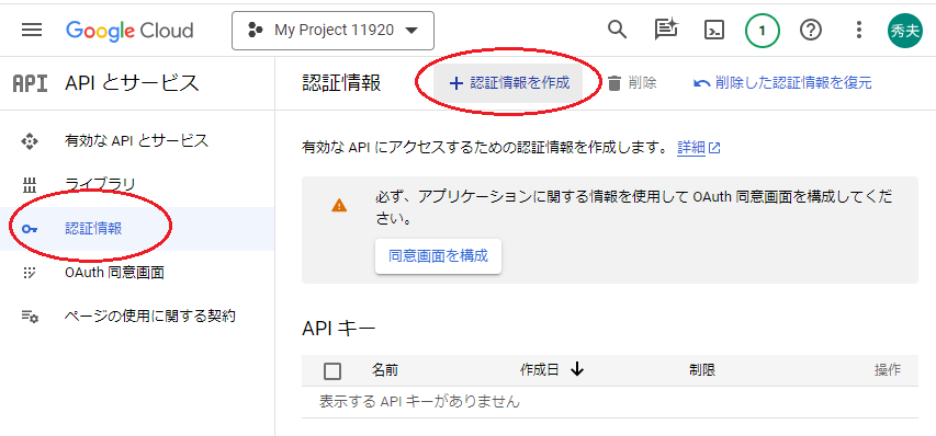 認証情報を作成