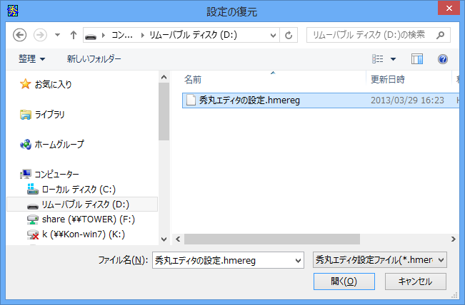 復元用ファイルの選択
