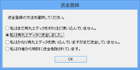 送金登録ダイアログ