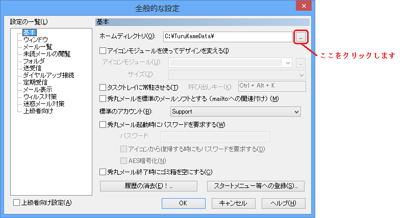 全般的な設定ダイアログ