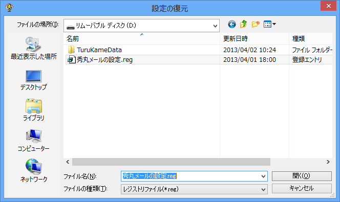 開くダイアログ